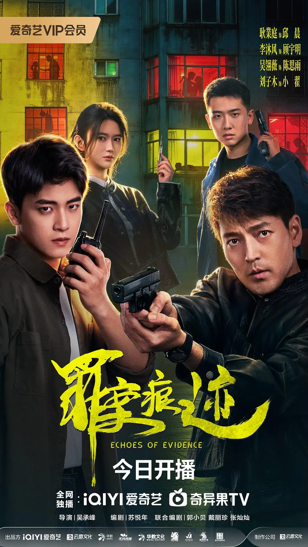 《罪案痕迹》(2026)中国大陆悬疑犯罪耿业庭李沐风痕迹专家联手侦破连环案-土拨鼠网盘库