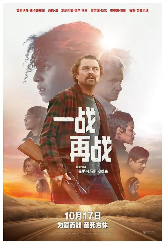 《一战再战》[2025美国 动作犯罪][莱昂纳多·迪卡普里奥西恩·潘][豆瓣8.0分][网盘云播][即存即看]-土拨鼠网盘库