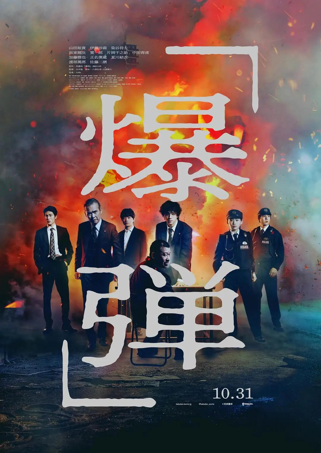 《爆弹》[2025日本悬疑犯罪][山田裕贵佐藤二朗][豆瓣7.2分]网盘云播即存即看-土拨鼠网盘库