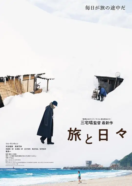 《旅途中的日子》(2025)日本剧情沈恩敬堤真一雪夜旅馆秘密豆瓣7.1分-土拨鼠网盘库