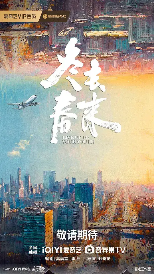 《冬去春来》(2026)中国大陆剧情白宇章若楠林允90年代北漂奋斗豆瓣6.2分-土拨鼠网盘库