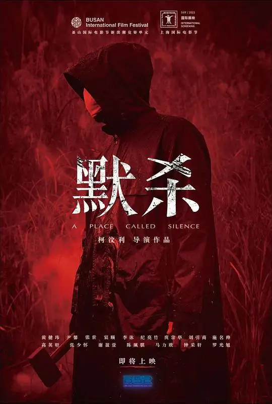 《无声之地》[2022台湾悬疑犯罪][尹馨廖宸颐][豆瓣6.8分][百度网盘][云播秒开]-土拨鼠网盘库