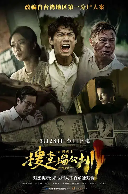 《搜查瑠公圳》[2025 台湾 悬疑犯罪][朱轩洋吴卓源][豆瓣6.0][百度网盘][云播秒开]-土拨鼠网盘库
