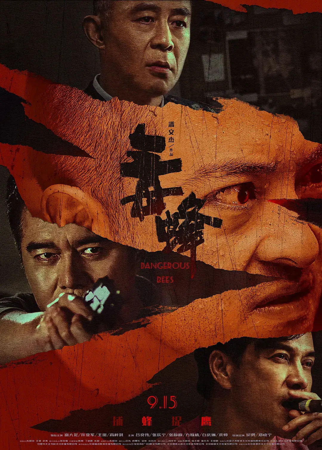 《毒蜂》[2026中国大陆 犯罪][富大龙许亚军][云播秒开]-土拨鼠网盘库