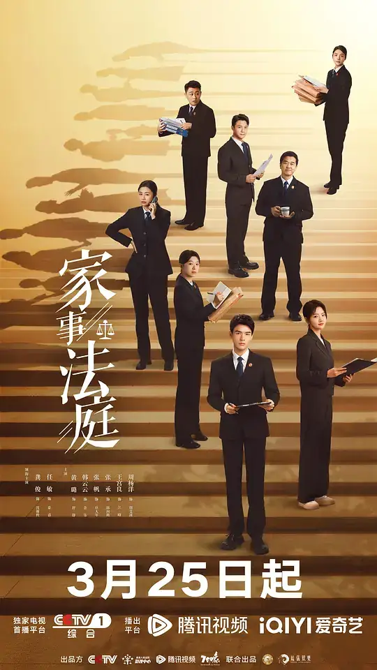 《家事法庭》2026中国大陆犯罪剧龚俊任敏主演法律有情守护家庭豆瓣7.4分-土拨鼠网盘库