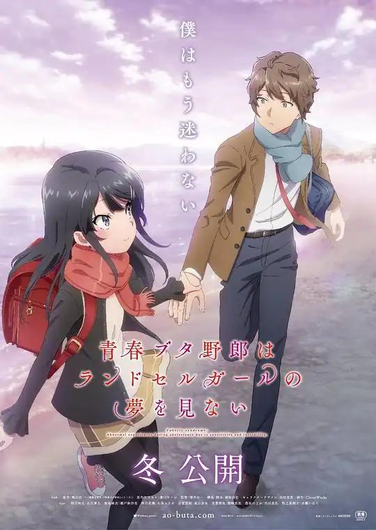 《青春猪头少年不会梦到红书包女孩》2023日本动画石川界人濑户麻沙美家人羁绊豆瓣8.2分-土拨鼠网盘库