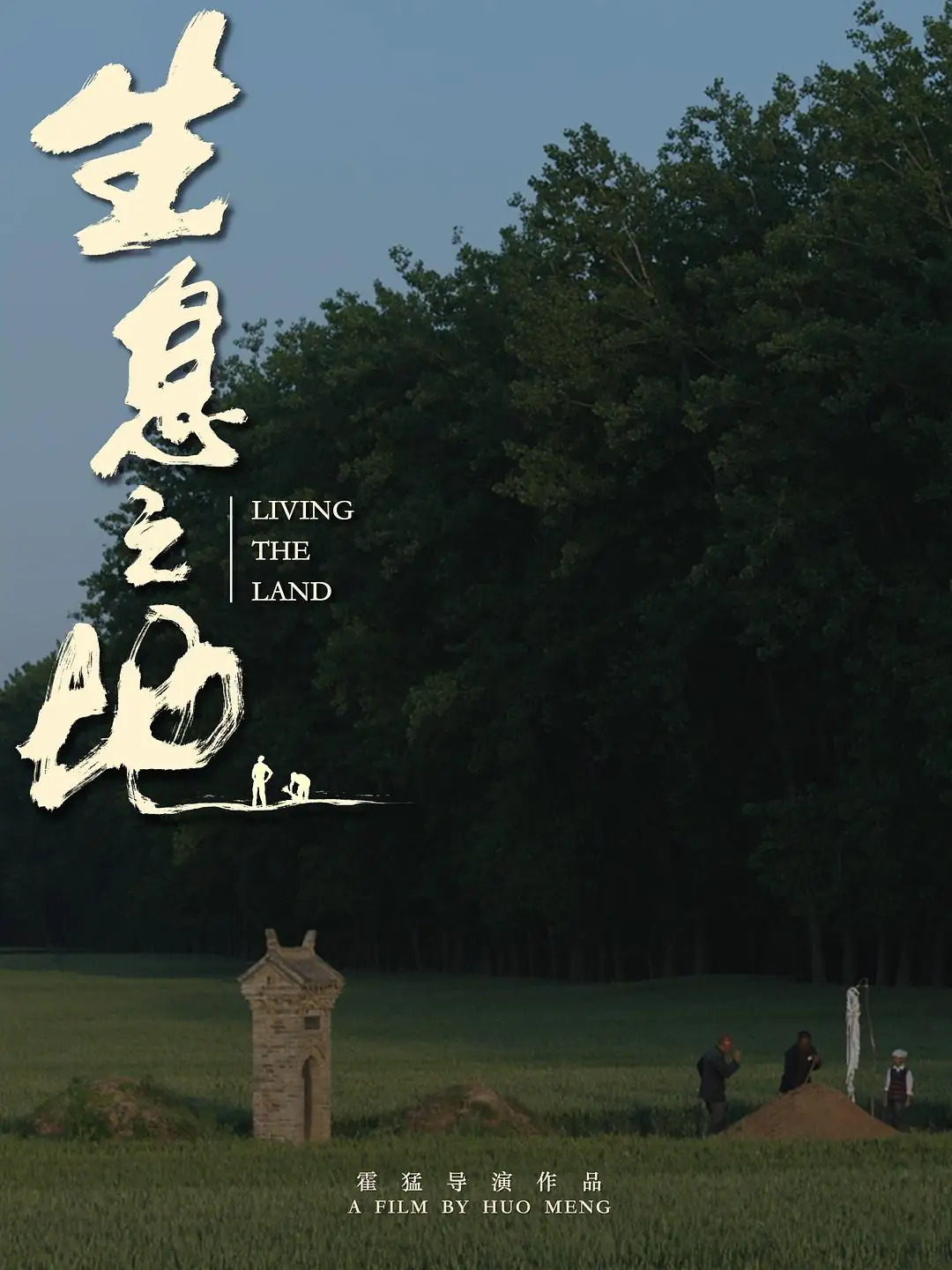 《生息之地》[2025中国大陆剧情][汪尚张楚文张彦荣][网盘云播][免费云播]-土拨鼠网盘库