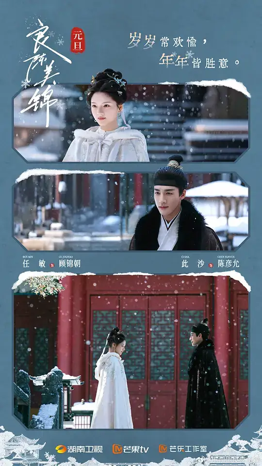 《良陈美锦》[2026 中国大陆 古装][任敏此沙][网盘云播][无需下载]-土拨鼠网盘库