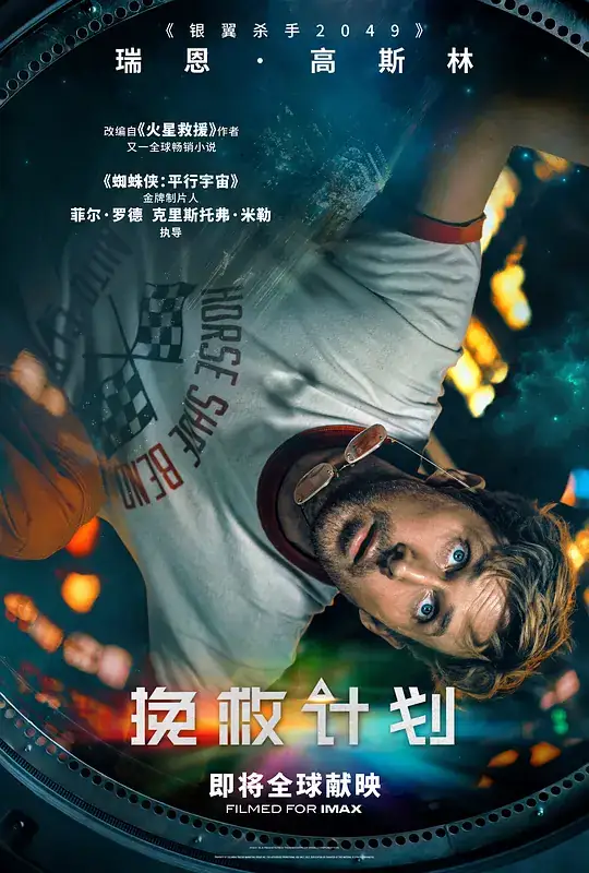 《挽救计划》[2026][美国 科幻][瑞恩·高斯林][豆瓣8.6分]云播秒开-土拨鼠网盘库