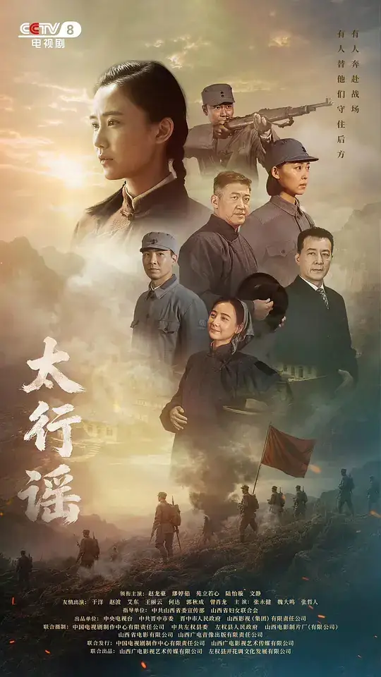 《太行谣》2026中国大陆传记赵龙豪缪婷茹太行山村女性命运抗争-土拨鼠网盘库