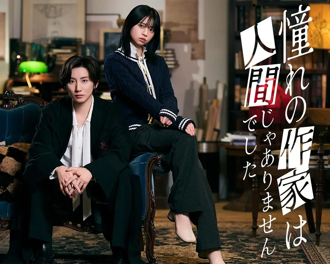 《我所憧憬的作家不是人类》(2026)日本喜剧悬疑京本大我吸血鬼作家破案-土拨鼠网盘库