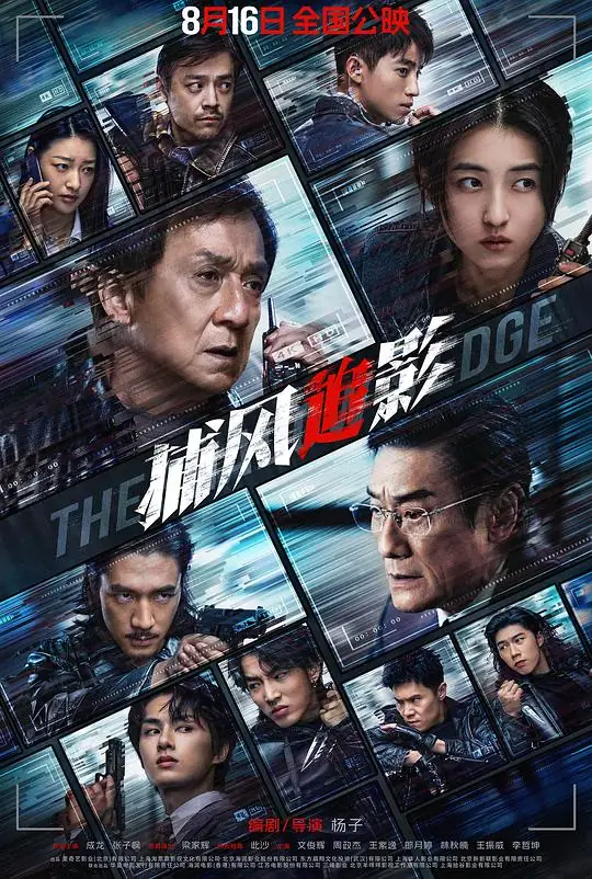 《捕风追影》[2025中国大陆犯罪][成龙张子枫梁家辉][豆瓣8.1分]云播秒开无需下载-土拨鼠网盘库