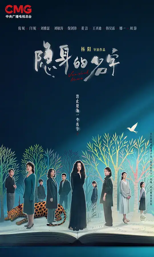 《隐身的名字》(2026)中国大陆悬疑倪妮闫妮刘雅瑟日记窃取女性命运豆瓣6.9分-土拨鼠网盘库