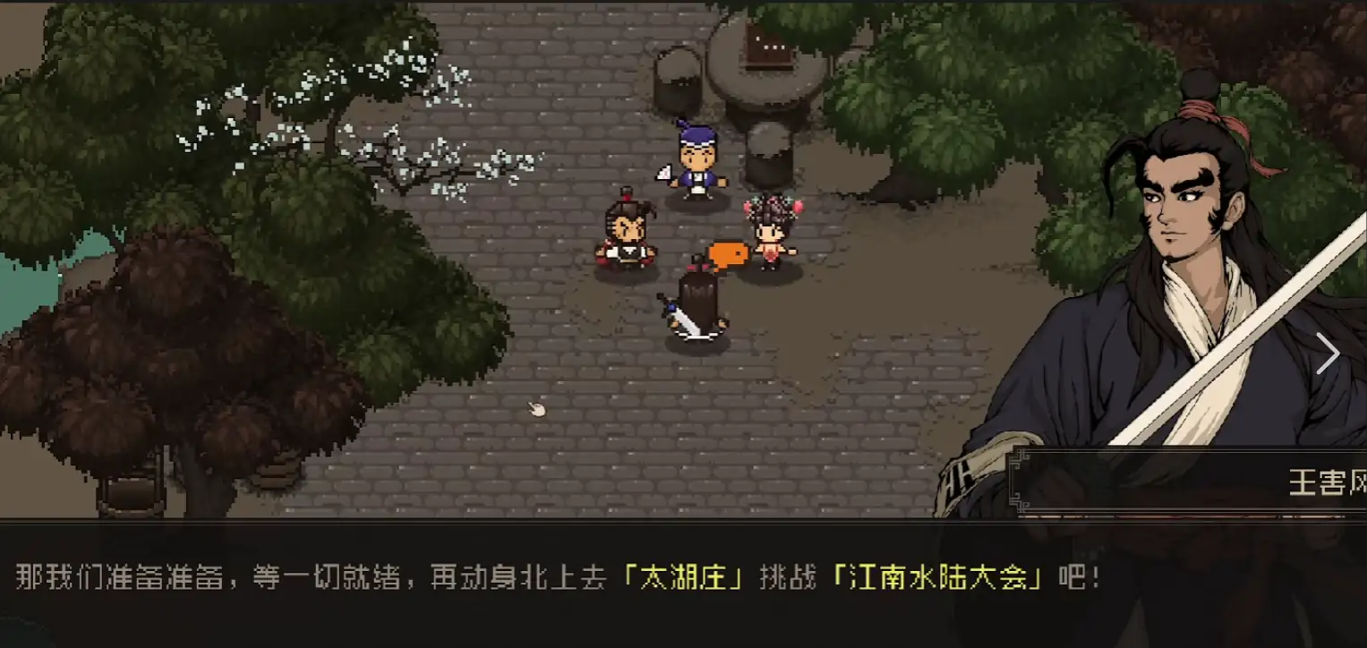 大江湖之苍龙与白鸟 v1.1.4.1：复古像素武侠，书写你的江湖传奇-土拨鼠网盘库