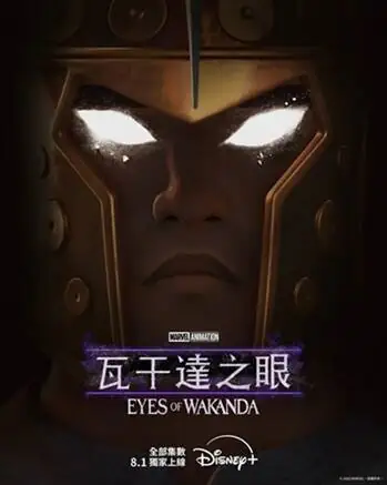 [动画片] 瓦坎达之眼.2025.1080P.英语中英双字(全4集)[共3.1G]-土拨鼠网盘库