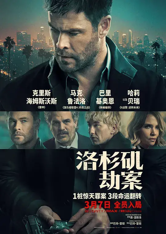 《洛杉矶劫案》[2026美国犯罪][克里斯·海姆斯沃斯][豆瓣6.5分][百度网盘][免费云播]-土拨鼠网盘库