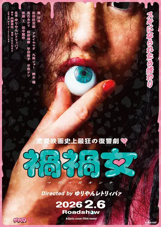 《祸祸女》[2025日本恐怖][南沙良前田旺志郎][豆瓣5.7][百度网盘][无需下载]-土拨鼠网盘库