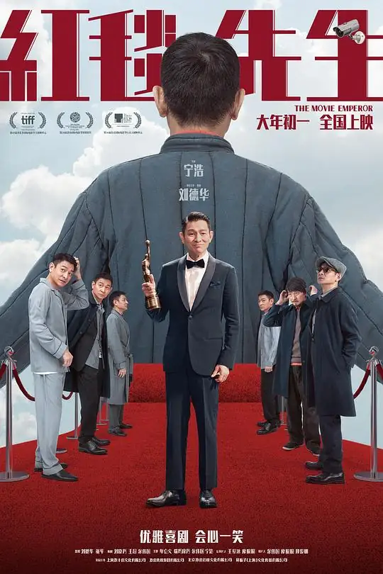 《红毯先生》2023大陆喜剧刘德华单立文巨星逐梦荒诞娱乐圈豆瓣6.5分-土拨鼠网盘库