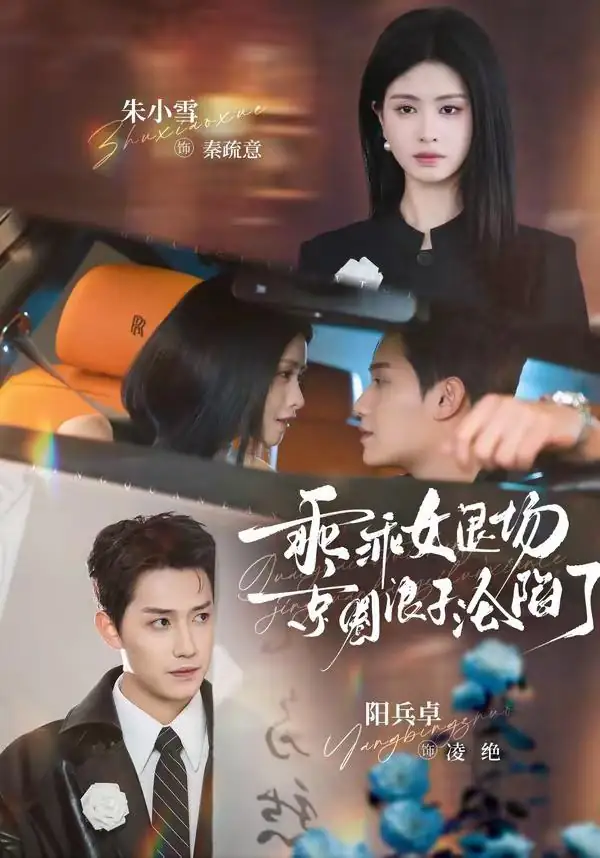 《沦陷》(2026)中国大陆悬疑剧主演待定核心看点待定-土拨鼠网盘库