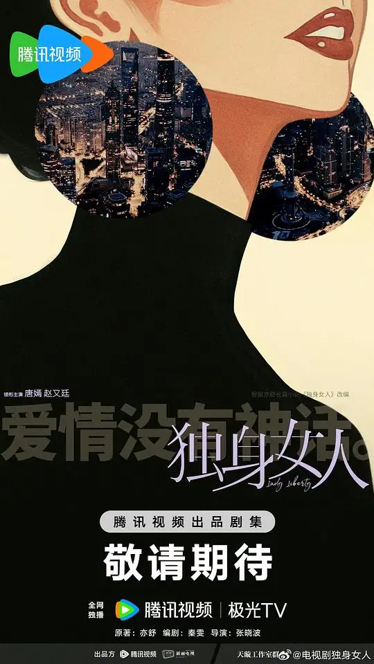 《爱情没有神话》[2026 大陆 爱情][唐嫣赵又廷][云播秒开][免费云播]-土拨鼠网盘库