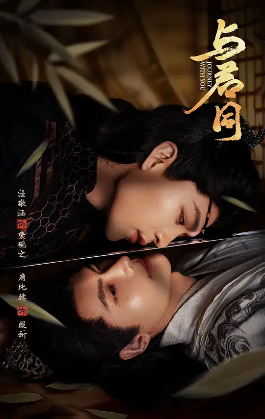 《与君同》(2026)中国大陆古装汪敬涵唐比德段同舟古装剧情情缘-土拨鼠网盘库