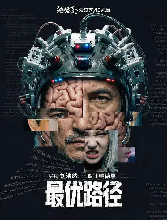 《最优路径》(2026)中国科幻犯罪林墨林跃AI抹杀人类改造终极兵器-土拨鼠网盘库