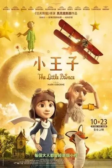 [动画片] 小王子.2015.英语中英双字.1080P[2.15G]-土拨鼠网盘库