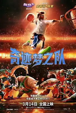 《奇迹梦之队》[2026美国喜剧动画][凯莱布·麦克劳克林斯蒂芬·库里][豆瓣6.8分][百度网盘][云播秒开]-土拨鼠网盘库