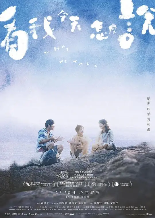 《看我今天怎么说》[2024香港剧情][钟雪莹游学修][豆瓣8.3分]无需下载 秒存秒看-土拨鼠网盘库