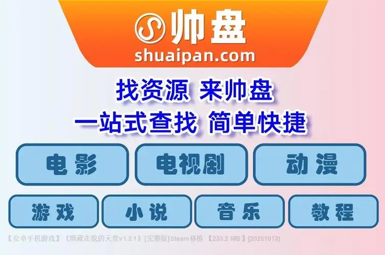 安卓手机游戏《隐藏在我的天堂v1.2.1》[完整版]Steam移植.apk-土拨鼠网盘库