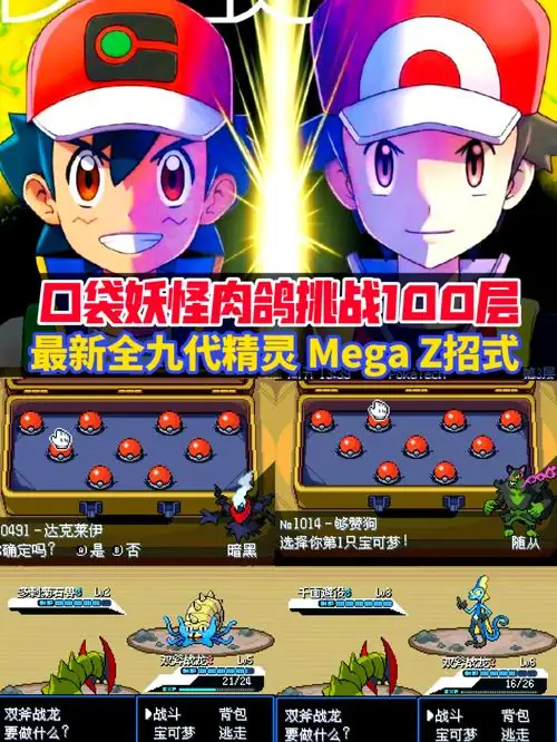 宝可梦：肉鸽 v20241225（PC+安卓）多种存档 全闪光 无限金币 全宝可梦解锁-土拨鼠网盘库