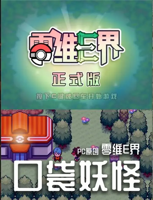 宝可梦：零维E界 v1.2.6-土拨鼠网盘库