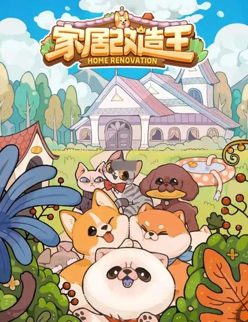 家居设计-改造王_v6.1.7g.apk-土拨鼠网盘库
