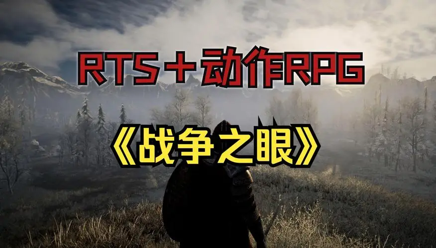 战争之眼 正式版-土拨鼠网盘库