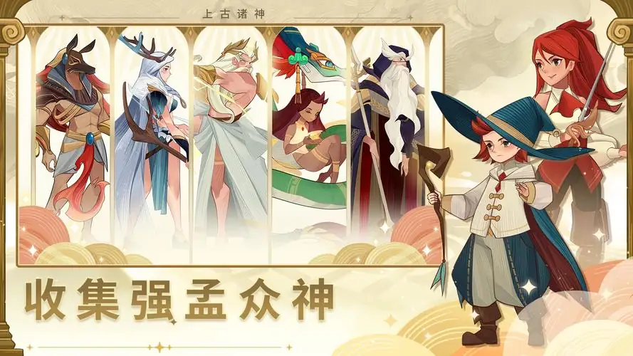 【安卓】远古众神_v1.15.1【200.6 MB】【Android】-土拨鼠网盘库