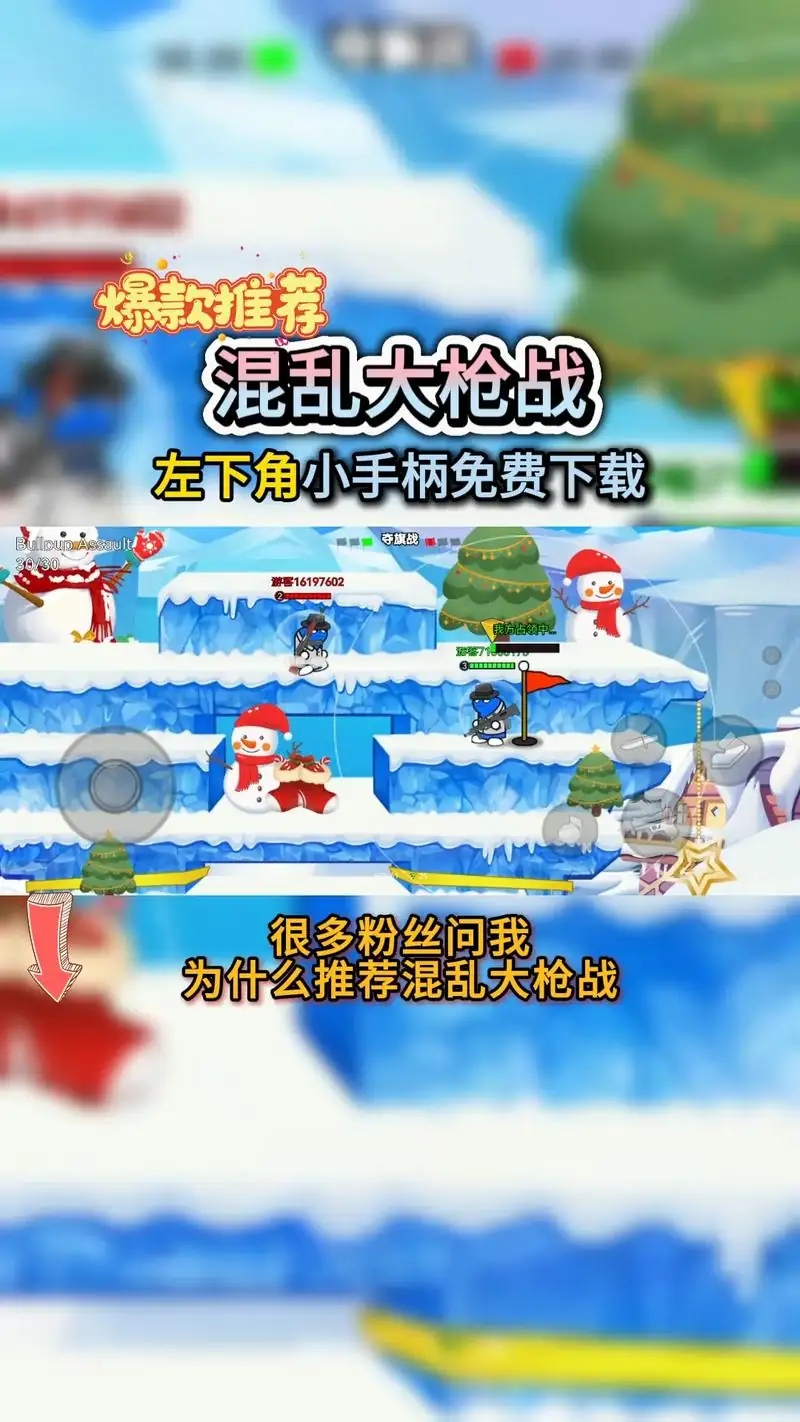【射击】混乱大枪战_免广告直接获得奖励_无限内购.apk-土拨鼠网盘库