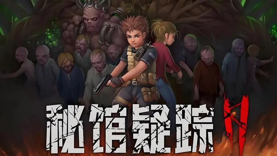 秘馆疑踪2-土拨鼠网盘库