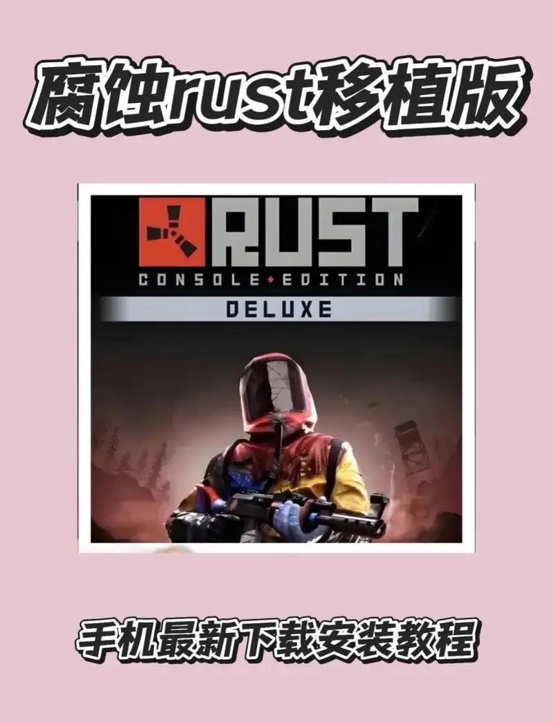 腐蚀 Rusv2565 中文联机版-土拨鼠网盘库