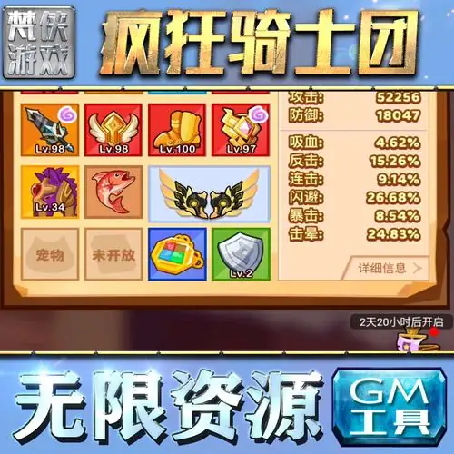 【开箱】疯狂骑士团_附GM后台-土拨鼠网盘库