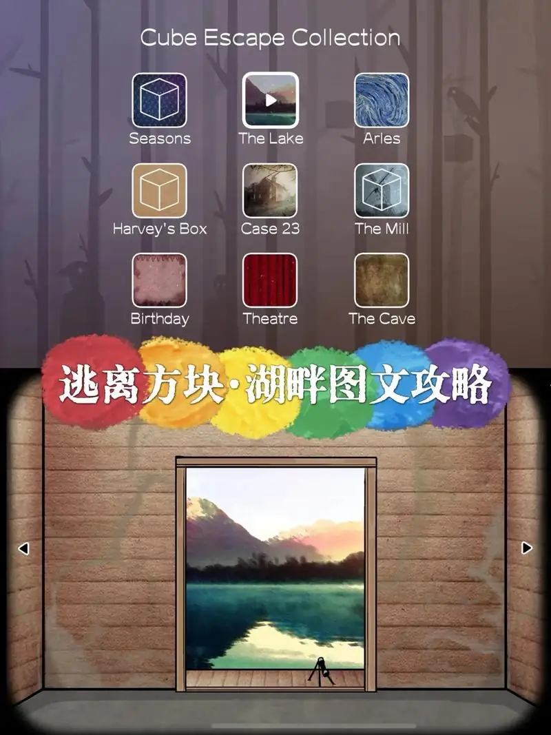 逃离方块锈湖湖畔 v5.1.2 免广告提示.apk-土拨鼠网盘库