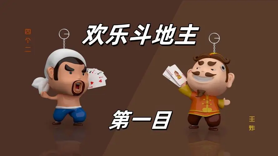 【棋牌】欢乐斗地主(换皮指尖斗地主)_无限资源.apk-土拨鼠网盘库