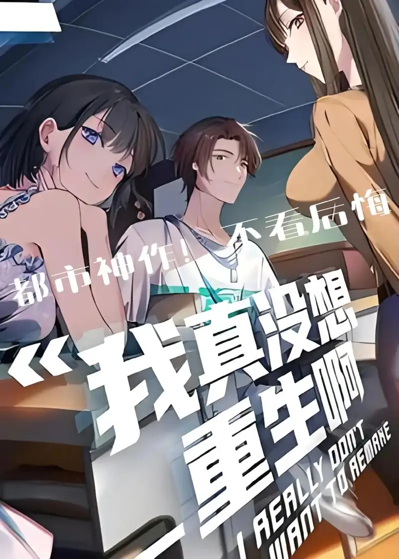 【解谜】我不想重生啊_免广告【点账号登录按返回键直接玩】.apk-土拨鼠网盘库