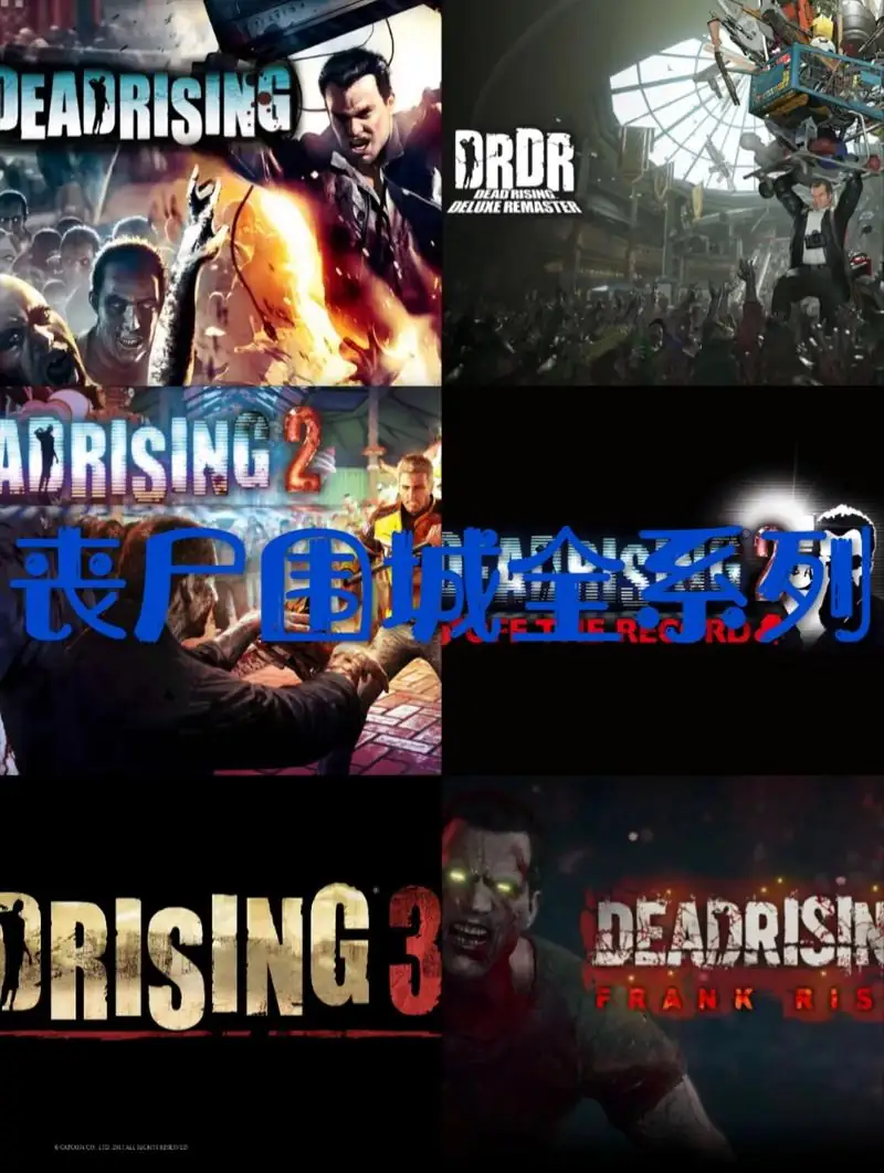 丧尸围城系列合集1-4-土拨鼠网盘库