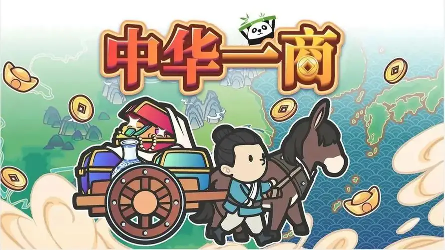 中华一商 v2.0.1-土拨鼠网盘库