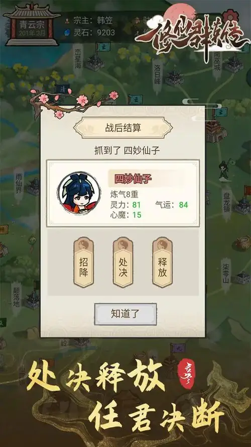 修仙群英传_1.0.16.apk-土拨鼠网盘库