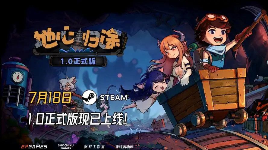 地心归途 v0.1.2.0914-土拨鼠网盘库