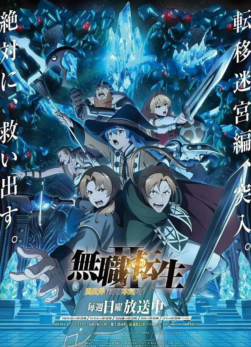 无职转生 1-2季合集 日语中字 日漫 奇幻 冒险-土拨鼠网盘库