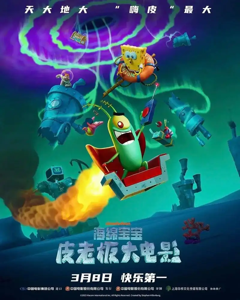 海绵宝宝：皮老板大电影.2025.英语中字.HD1080P[2.6G]-土拨鼠网盘库