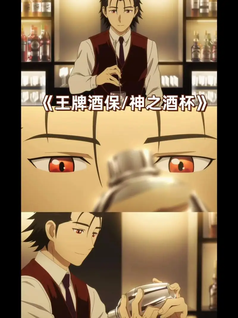 王牌酒保 神之酒杯 2024 ［日语中字动漫］-土拨鼠网盘库