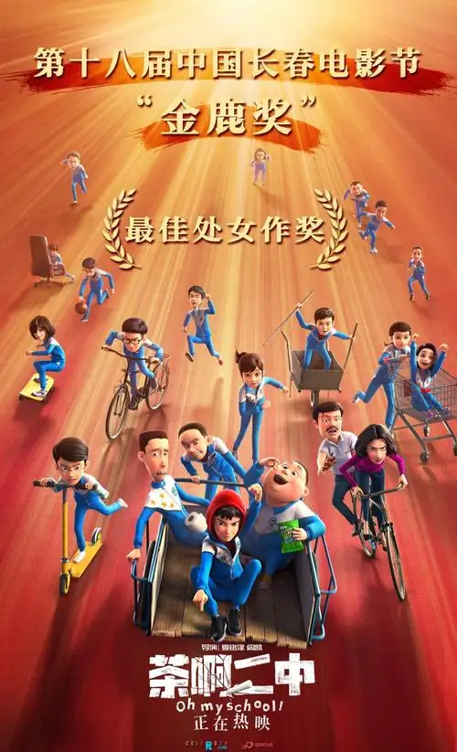 茶啊二中 (2023)-土拨鼠网盘库